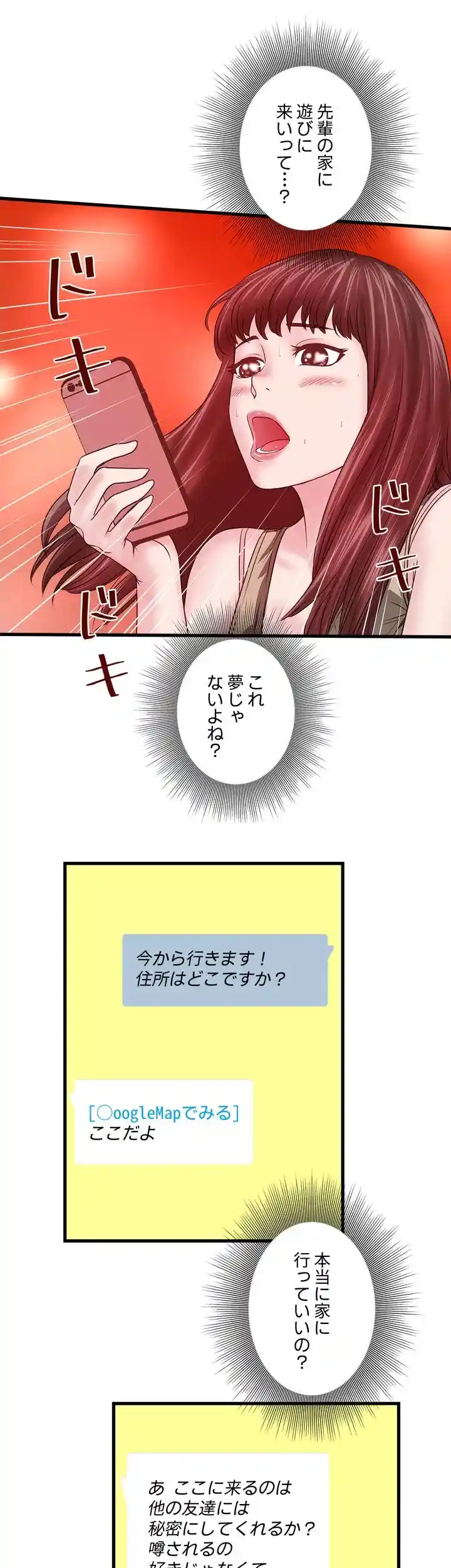 なんでもヤれる藤野さん - Page 37